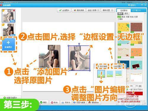 根据需要调整图片的方向