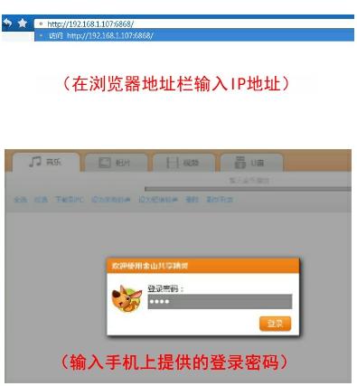 金山共享精灵电脑链接页面