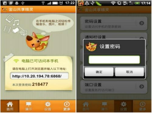 金山共享精灵设置密码界面