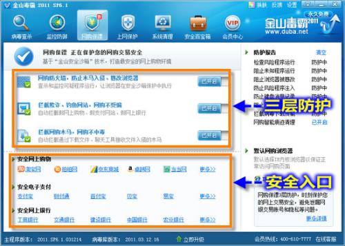 图1 金山毒霸“网购保镖”三层立体防御体系和安全入口