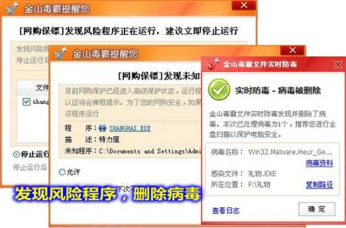 图2 发现可疑程序，清理病毒