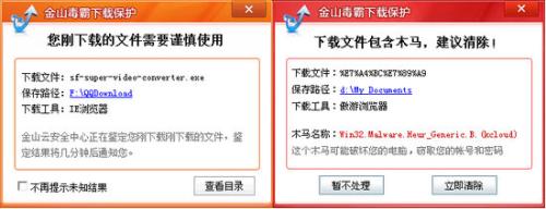 图4 鉴定下载或接收文件的安全性