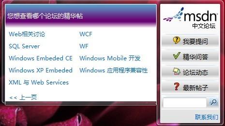 图6：MSDN论坛小帮手