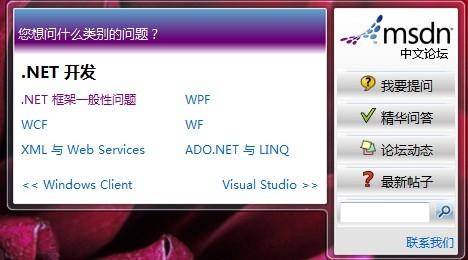 图7：MSDN论坛小帮手