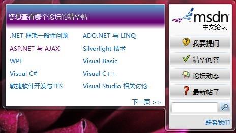 图5：MSDN论坛小帮手