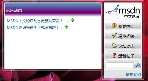 图3：MSDN论坛小帮手