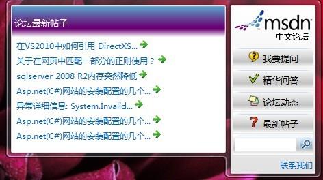 图4：MSDN论坛小帮手