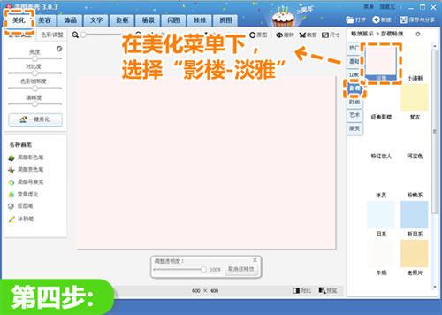 图5：美图秀秀教你制作精致电子贺卡