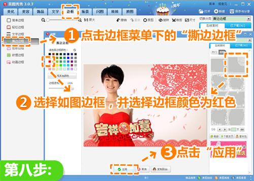 图9：美图秀秀教你制作精致电子贺卡