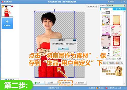 图3：美图秀秀教你制作精致电子贺卡