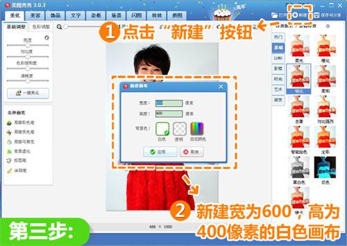 图4：美图秀秀教你制作精致电子贺卡