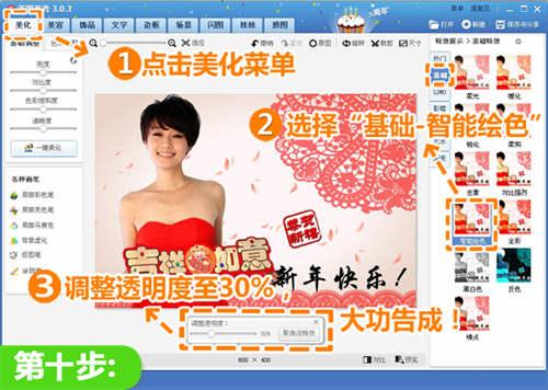 图11：美图秀秀教你制作精致电子贺卡