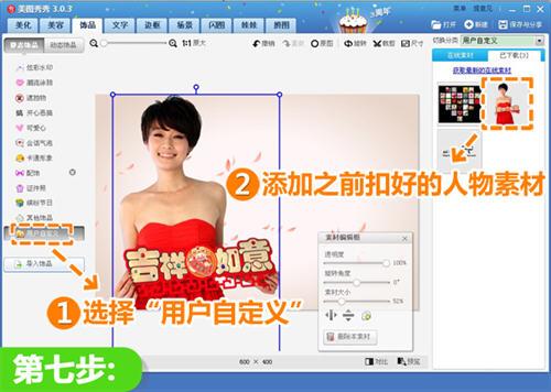 图8：美图秀秀教你制作精致电子贺卡