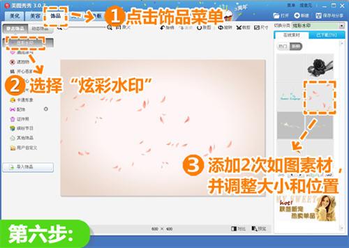 图7：美图秀秀教你制作精致电子贺卡