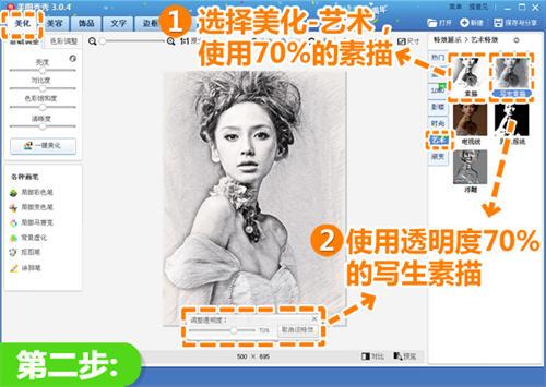 写生素描特效