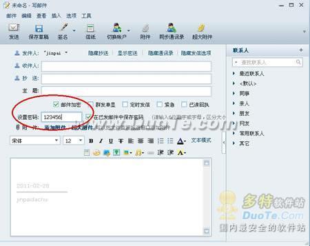 图3.邮件加密设置