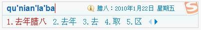 图4：搜狗拼音输入法