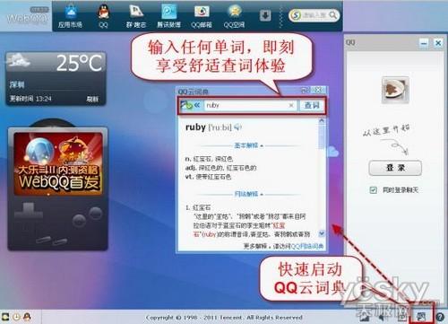 1、QQ云词典：查词释义方便快捷