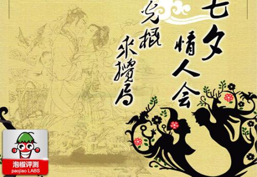 图1：七夕情人节光棍一样粉快乐