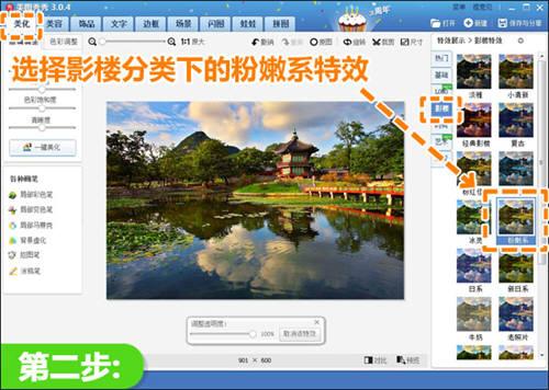 选择影楼-粉嫩系特效