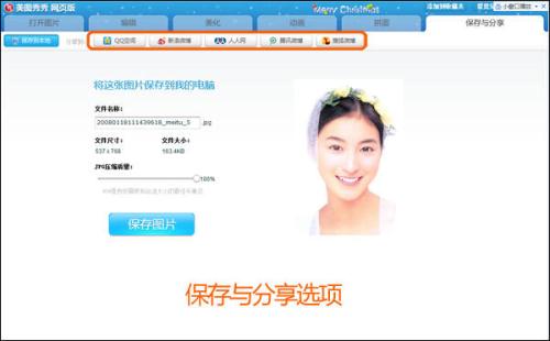 图4 保存和分享选项