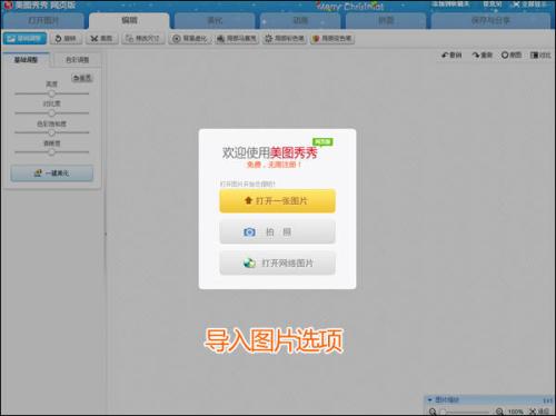 图2 导入图片选项