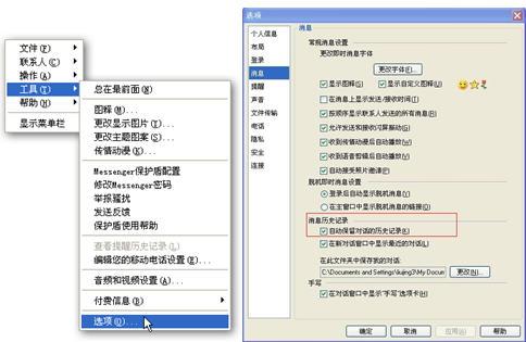 开启MSN的保留对话历史记录功能