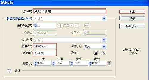 图2：Illustrator制作折叠文字效果的创建流程
