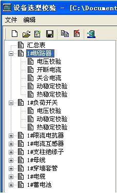 图5：浩辰CAD教程电气之设备选型校检