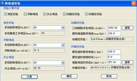 图6：浩辰CAD教程电气之设备选型校检