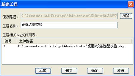 图4：浩辰CAD教程电气之设备选型校检