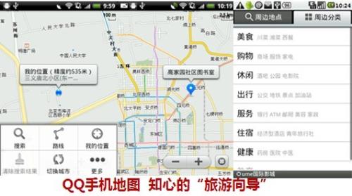 QQ手机地图知心的旅游向导