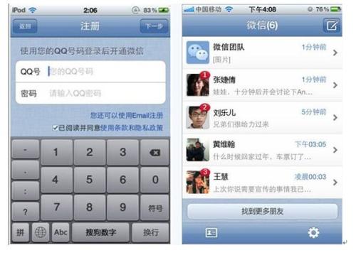 微信注册