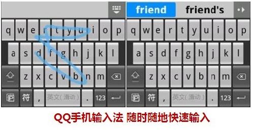 QQ手机输入法 随时随地快速输入