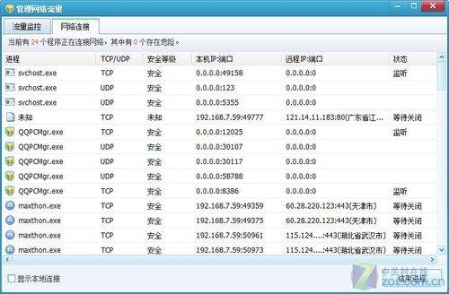图3：QQ电脑管家帮你管理网络流量