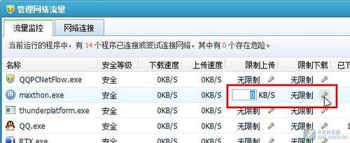图5：QQ电脑管家帮你管理网络流量