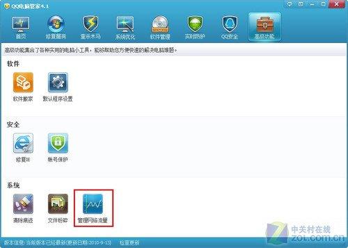 图1：QQ电脑管家帮你管理网络流量