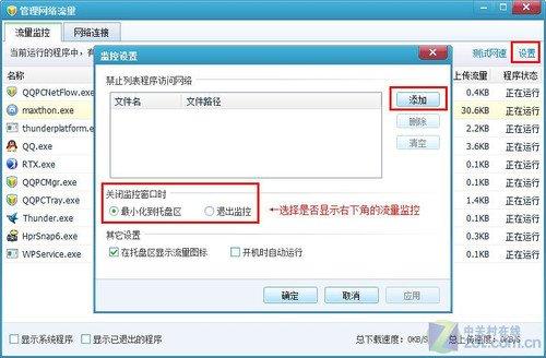 图6：QQ电脑管家帮你管理网络流量