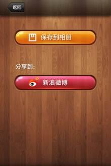 图2：美图秀秀iPhone版抢先体验