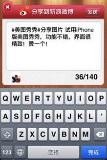 图6：美图秀秀iPhone版抢先体验