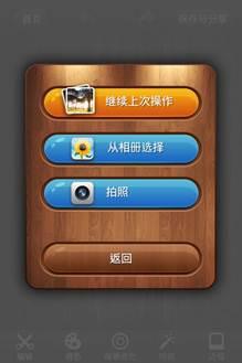 图4：美图秀秀iPhone版抢先体验