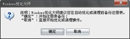 备份注册表