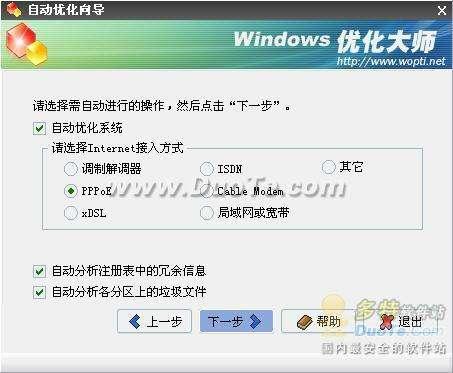 Windows优化大师选择接入方式