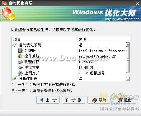 Windows优化大师显示优化组合方案