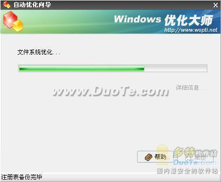 Windows优化大师文件系统优化