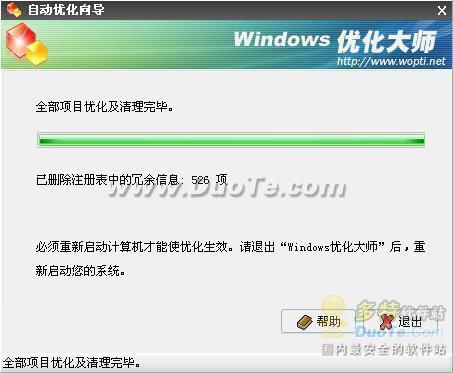 Windows优化大师完成