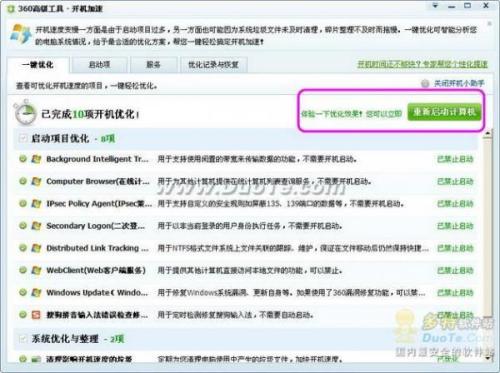 360安全卫士一键优化