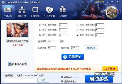 图2：DNF也有排行榜了？解密国人霸气发明