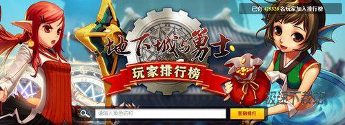 图1：DNF也有排行榜了？解密国人霸气发明