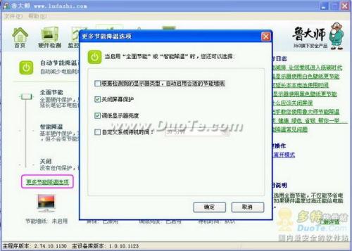 图2：鲁大师节能降温功能评测